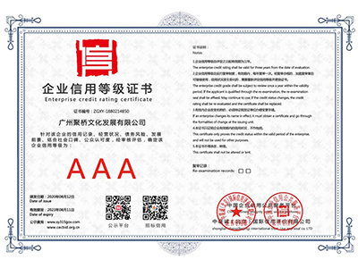聚橋文創(chuàng)企業(yè)信用等級證書