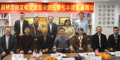 以詩會友，雅韻流觴！ 聚橋文創首屆詩集鑒賞會暨廣東省優秀傳統文化節活動圓滿舉辦