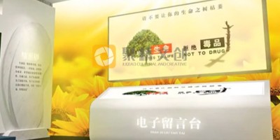 VR禁毒教育主題展廳設計方案分享