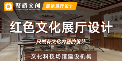 紅色歷史展館如何營(yíng)造濃厚的氛圍感？