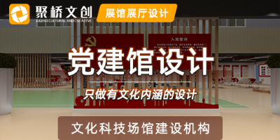 廣東互動型黨建館的設(shè)計方式