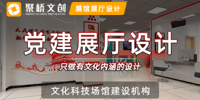 紅色黨建展館頂層設計理念確定的方法