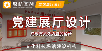 黨建展館設計公司分享，必不可少的設計元素